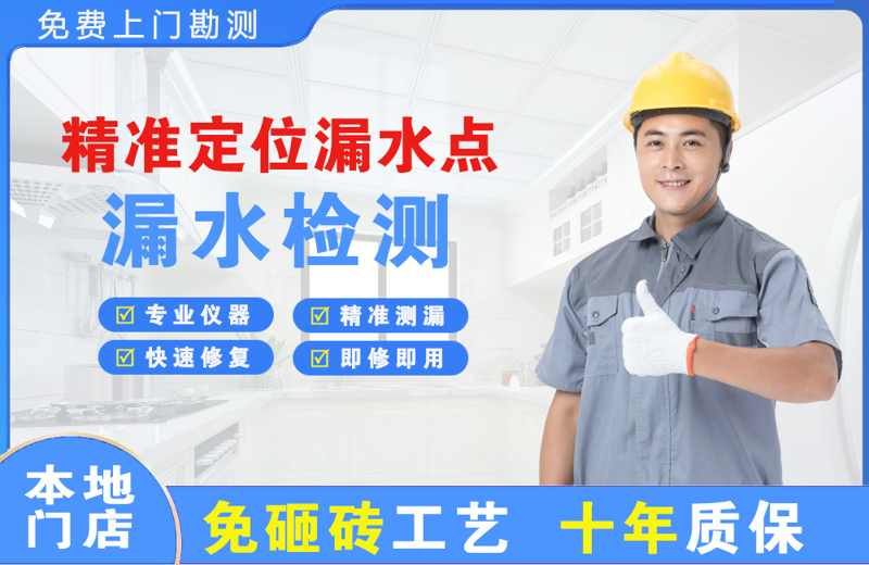 犍为精准测漏点